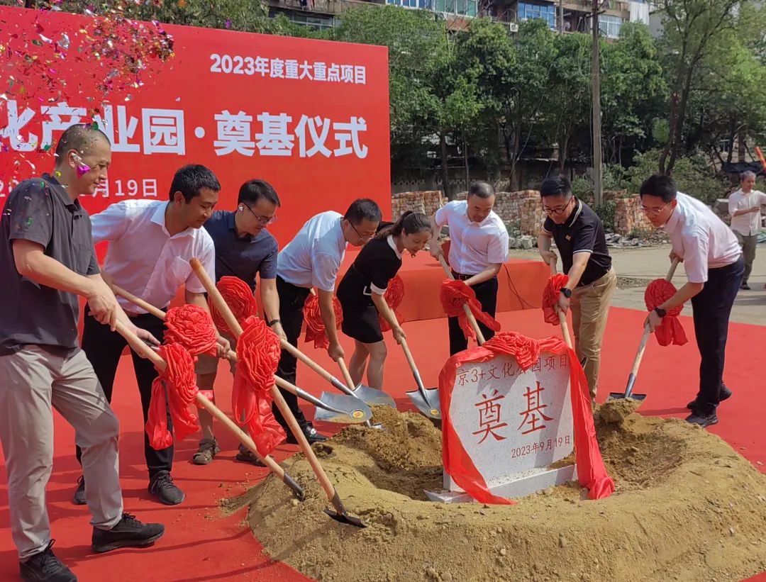 劉磊一行出席京3+創(chuàng)意文化產業(yè)園奠基儀式