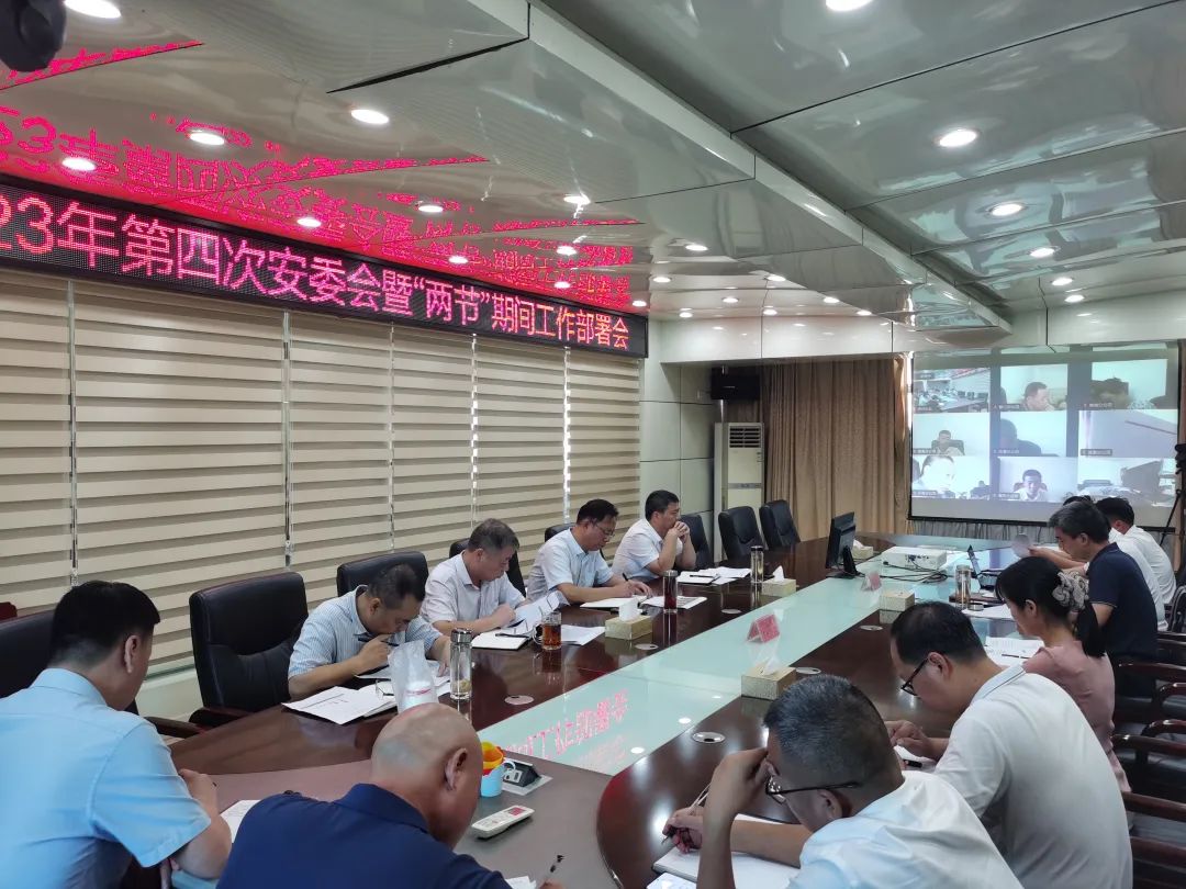 撫州長運(yùn)：召開2023年第四次安委會暨“兩節(jié)”期間工作部署會