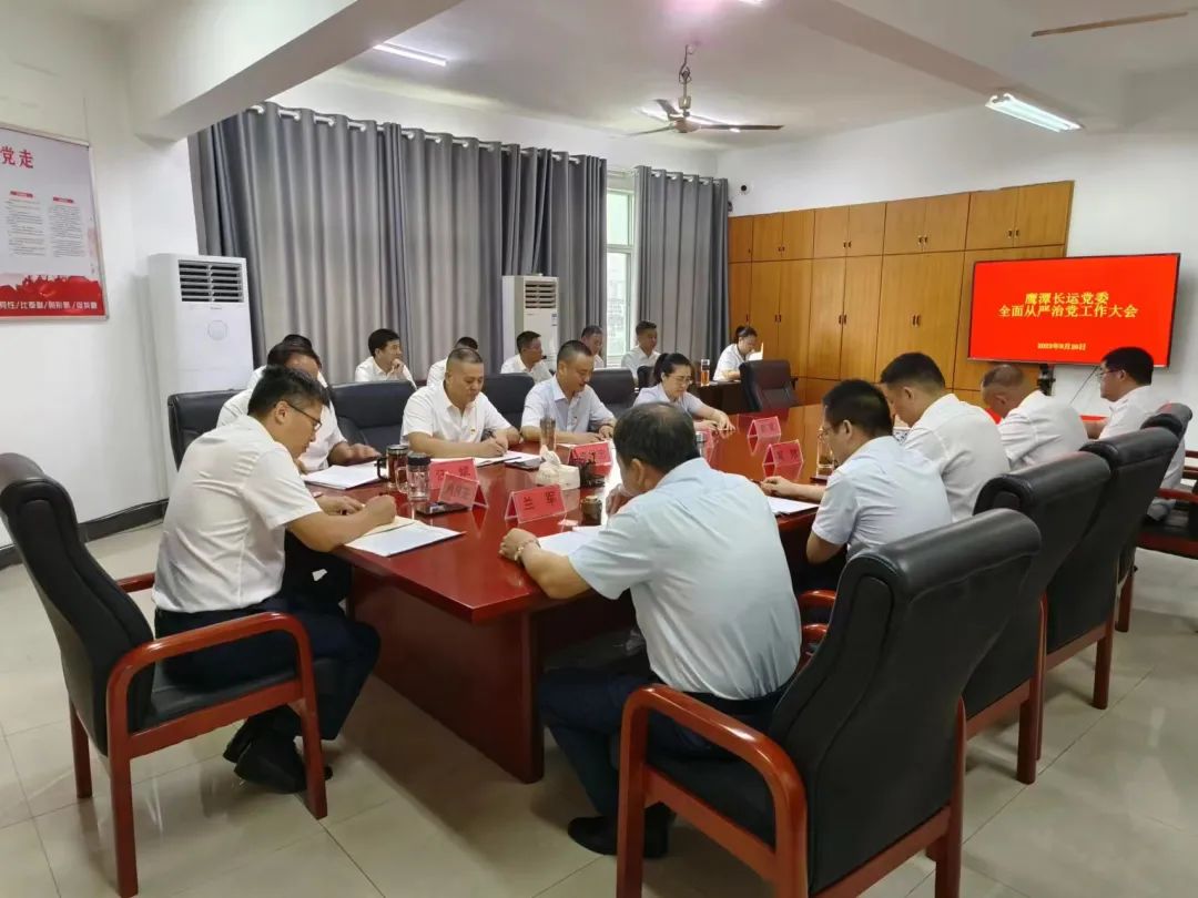 肖良芝出席鷹潭長運(yùn)2023年全面從嚴(yán)治黨工作大會(huì)