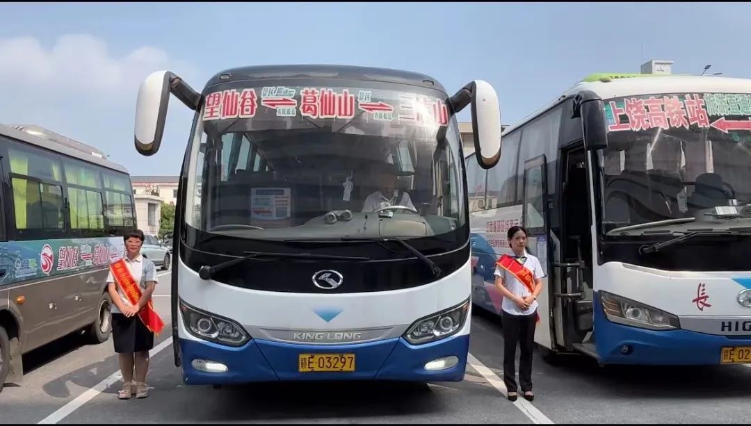 好消息!上饒市葛仙山—望仙谷—三清山旅游景區(qū)客運班線開通啦!