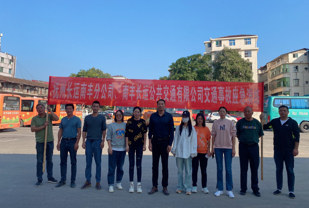 撫州長運：南豐分公司開展道路交通事故應(yīng)急演練