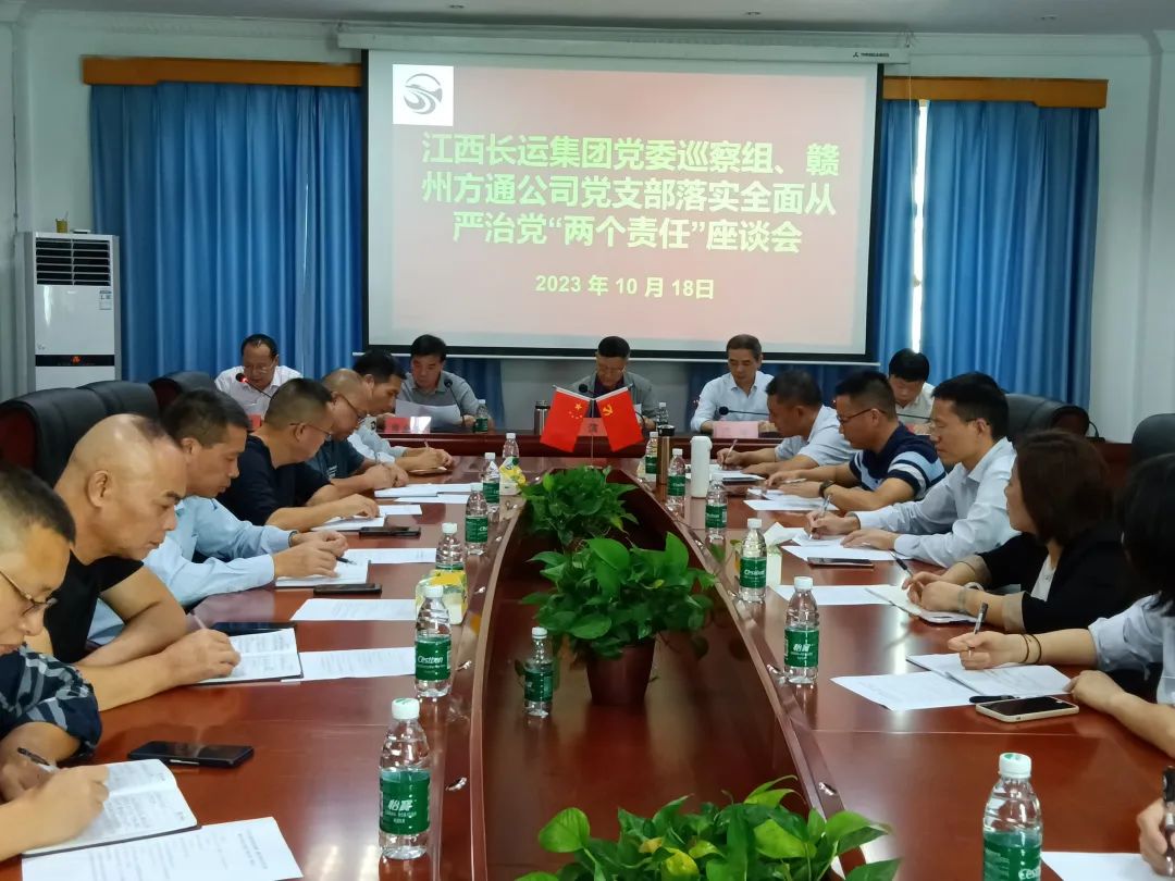 贛州方通:召開(kāi)落實(shí)全面從嚴(yán)治黨“兩個(gè)責(zé)任”座談會(huì)