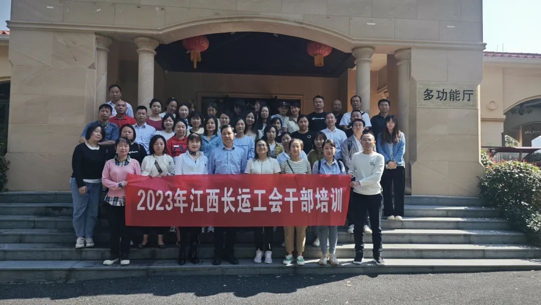 江西長運(yùn)工會(huì)開展2023年工會(huì)干部培訓(xùn)工作