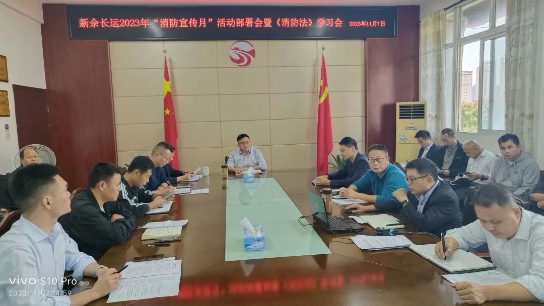 新余長運(yùn)召開10月份安全機(jī)務(wù)及服務(wù)質(zhì)量例會、“消防宣傳月”活動部署會