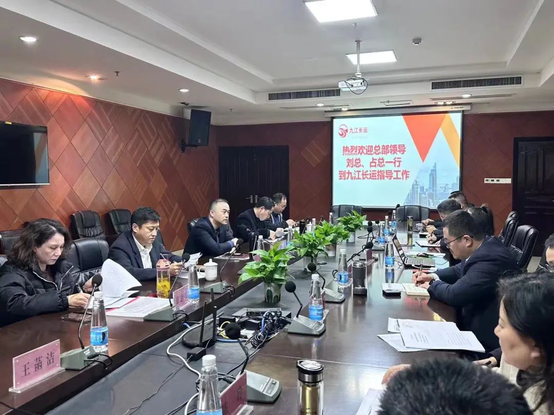 總部調(diào)研九江長(zhǎng)運(yùn)2024年全面預(yù)算工作  劉磊、占梁出席
