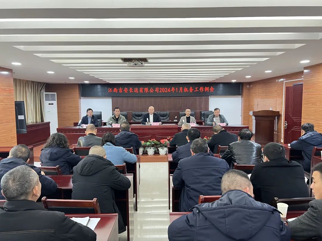 吉安公司 吉安長運召開2024年1月機務(wù)工作例會