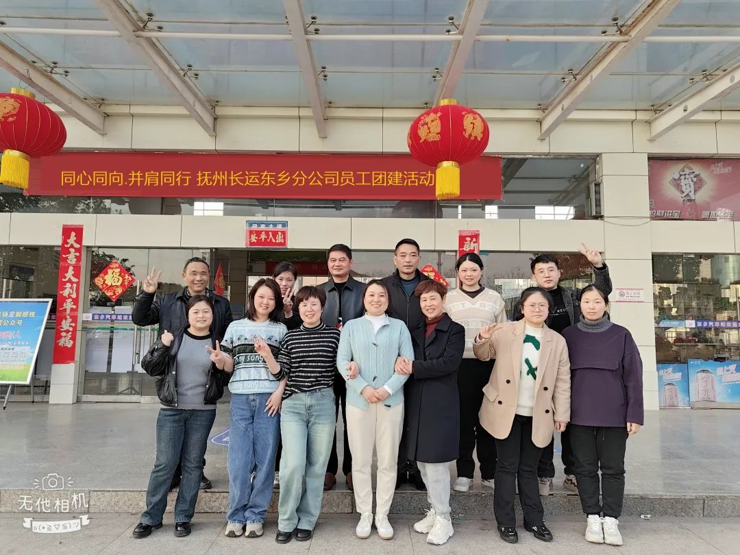 撫州長(zhǎng)運(yùn) 東鄉(xiāng)分公司工會(huì)開展員工團(tuán)建活動(dòng)