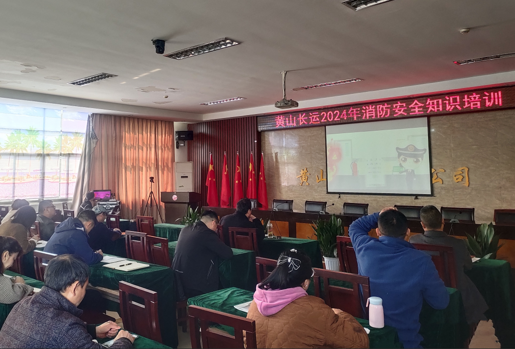 黃山長(zhǎng)運(yùn) 開展采購管理辦法和消防安全知識(shí)培訓(xùn)活動(dòng)