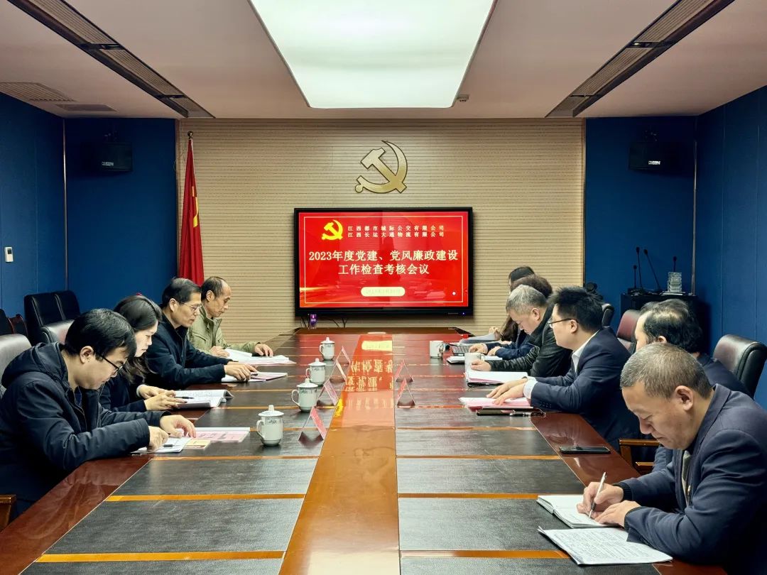 都市城際公交：集團(tuán)公司黨委檢查考核都市城際公交2023年度黨建、黨風(fēng)廉政建設(shè)工作