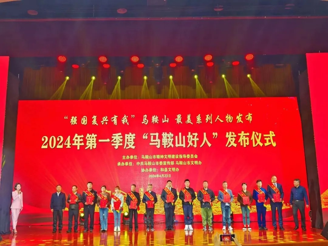 馬鞍山長客：駕駛員孫復(fù)寶、印萍當(dāng)選2024年第一季度 “馬鞍山好人”