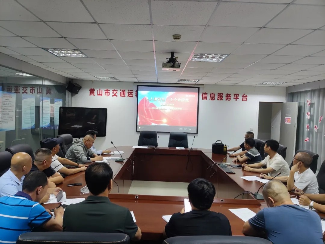 黃山長運：城際公交召開5月份安全、消防、機務教育培訓例會