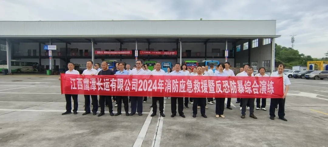 鷹潭公司：開展消防應(yīng)急逃生、反恐防暴綜合演練