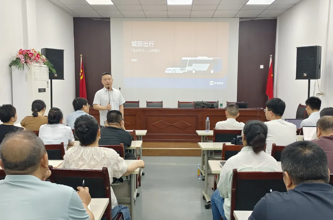 景德鎮(zhèn)長運(yùn) 舉辦滴滴站點(diǎn)巴士業(yè)務(wù)應(yīng)用培訓(xùn)會