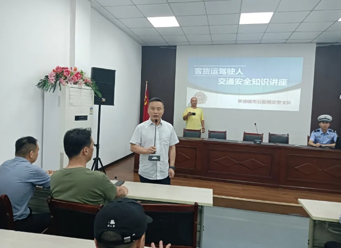 景德鎮(zhèn)長(zhǎng)運(yùn) 開展安全行車、心理咨詢培訓(xùn)講座