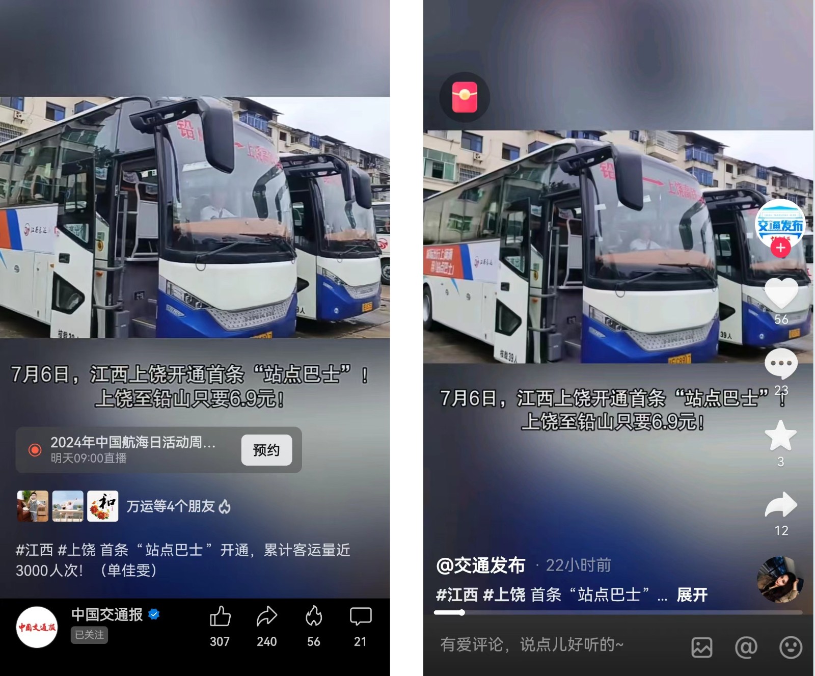 中國交通報、江西工人報報道江西長運(yùn)“站點(diǎn)巴士”線路開通