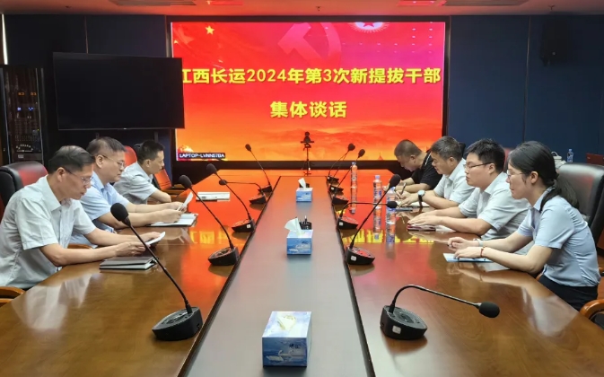 張小平、黃俊出席江西長運(yùn)新提任干部集體談話