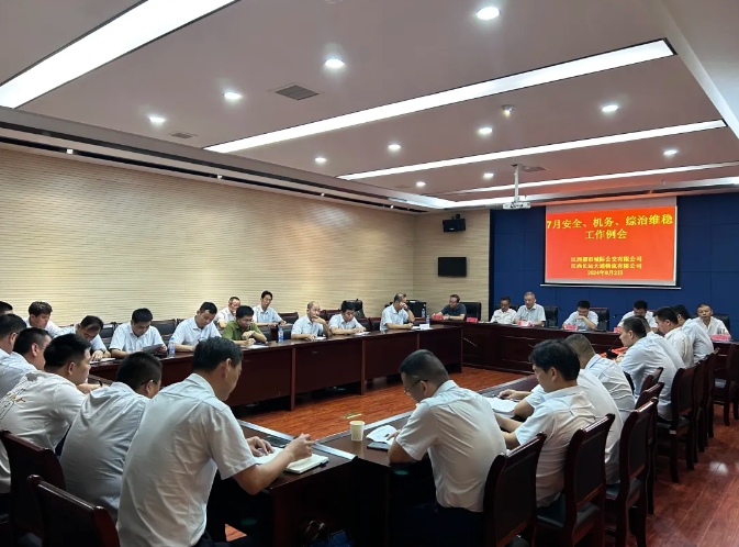 都市城際公交 大通物流：召開(kāi)7月份安全、機(jī)務(wù)、綜治工作例會(huì)