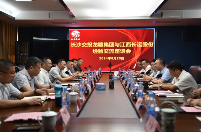 長沙交投龍驤集團前來江西長運交流座談 劉磊 占梁陪同