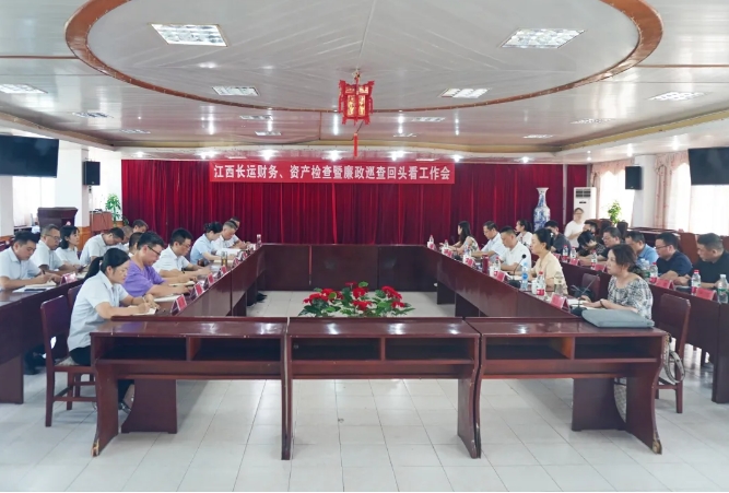 江西長(zhǎng)運(yùn)財(cái)務(wù)、資產(chǎn)檢查暨廉政巡查“回頭看”工作會(huì)在撫州長(zhǎng)運(yùn)召開  黃俊 傅琳雁出席并講話