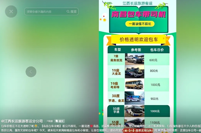 都市城際公交:抖音引流 首單線上業(yè)務(wù)成交!