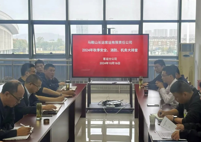 馬鞍山長客：開展秋季安全、消防、機務(wù)隱患大排查活動