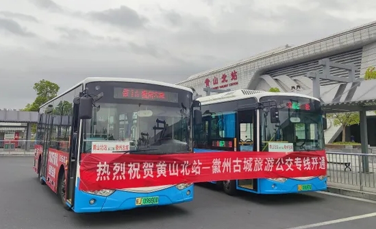 黃山長(zhǎng)運(yùn):?拓展“公交+旅游”運(yùn)營(yíng)新模式