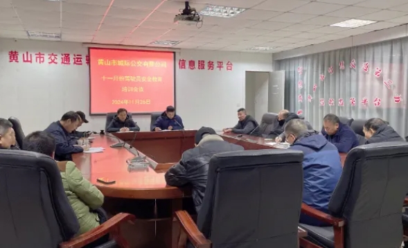 ??黃山長運：強化教育培訓 共筑安全防線