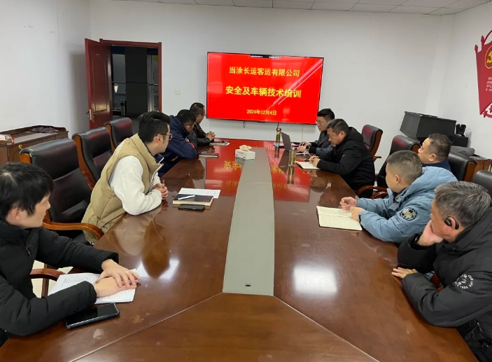 馬鞍山長(zhǎng)客 當(dāng)涂長(zhǎng)客開(kāi)展安全及車輛技術(shù)培訓(xùn)