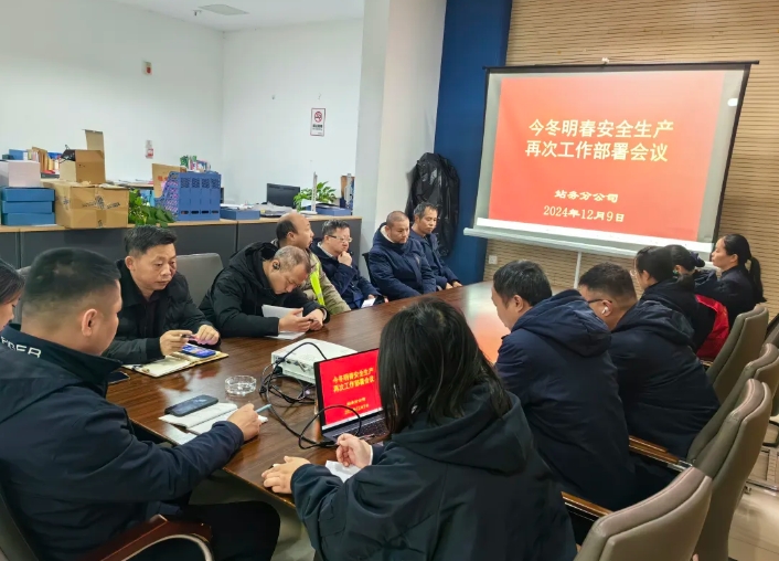 都市城際公交：分公司召開(kāi)今冬明春安全生產(chǎn)工作再次部署會(huì)議