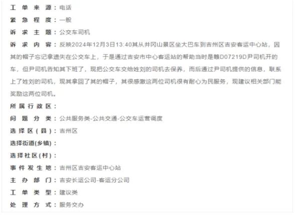 吉安公司：游客致電市民熱線(xiàn) 感謝司機(jī)耐心服務(wù)