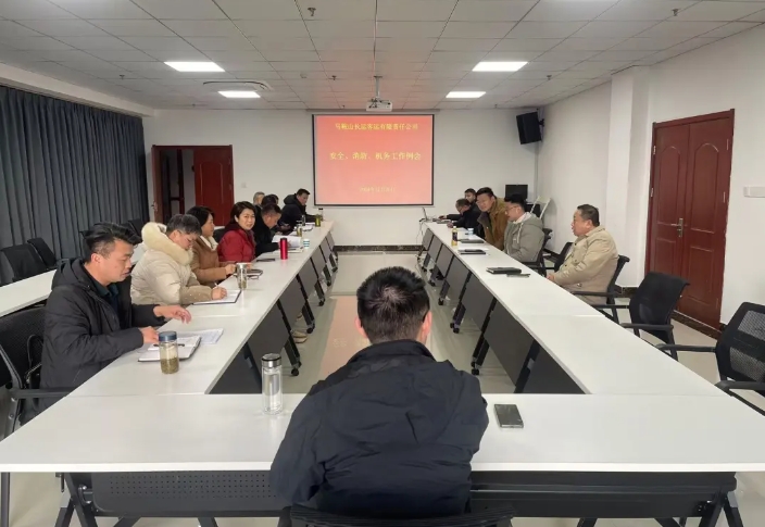 馬鞍山長(zhǎng)客：召開(kāi)12月份安全、消防、機(jī)務(wù)工作例會(huì)