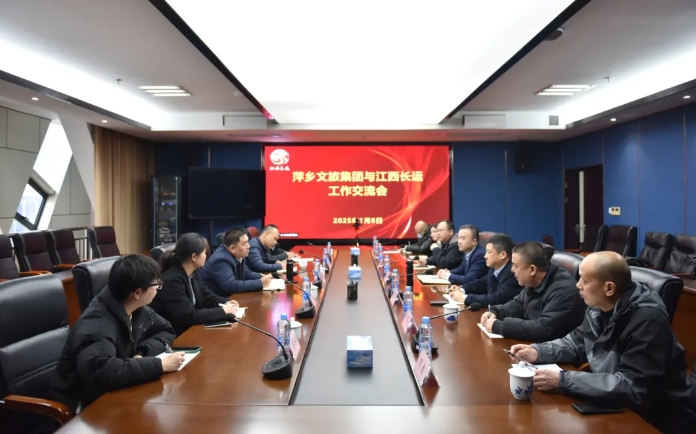 萍鄉(xiāng)文旅集團(tuán)到江西長(zhǎng)運(yùn)座談交流 劉磊、占梁等陪同