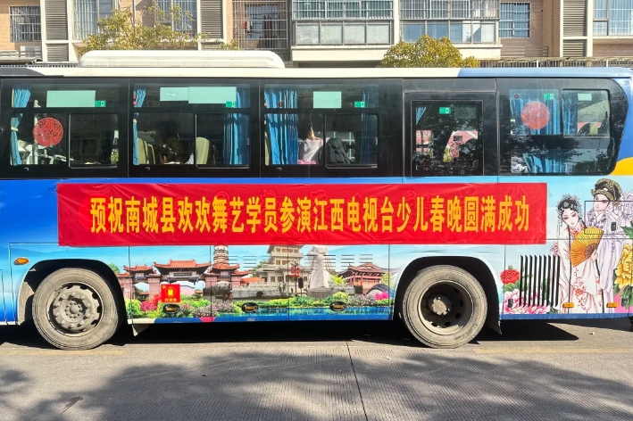 撫州長運(yùn):護(hù)航少兒春晚 圓滿完成歡歡舞藝中心學(xué)生運(yùn)輸任務(wù)