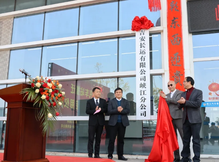 吉安公司:峽江縣舉行峽江汽車站搬遷暨新客運(yùn)樞紐站啟用儀式