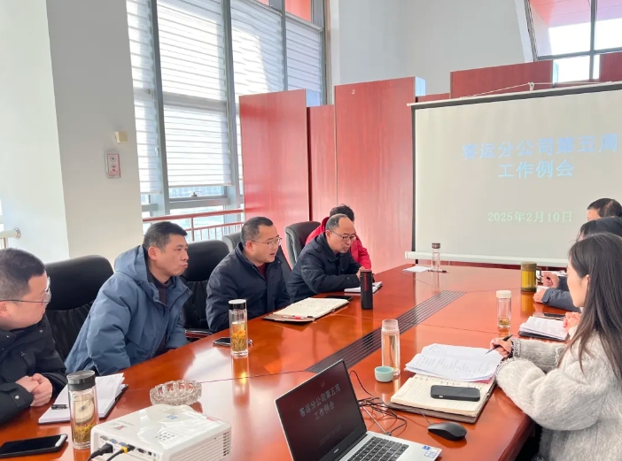 馬鞍山長(zhǎng)客 召開(kāi)2025年度第五周工作例會(huì)