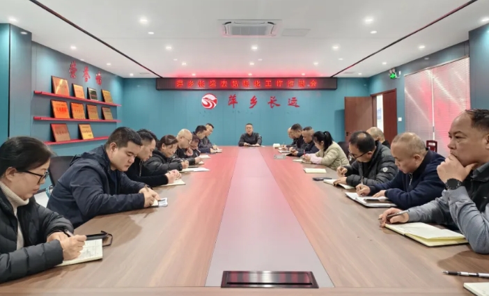 萍鄉(xiāng)長運(yùn) 召開去站場(chǎng)化工作推進(jìn)會(huì)