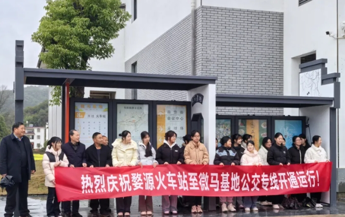 婺源公交:“婺源高鐵站—微馬基地”公交8路線正式開通