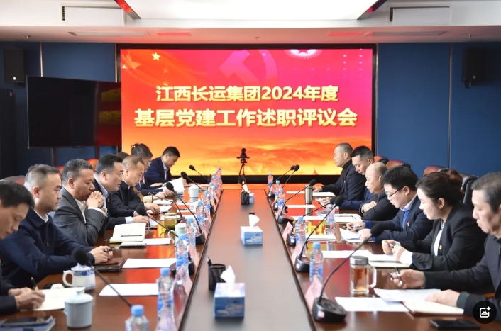 江西長運集團召開2024年度基層黨建工作述職評議會 王曉出席并講話 傅鴻斌到會指導