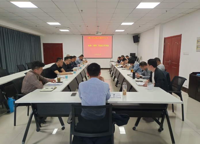 馬鞍山長客：召開3月份安全、消防、機務工作例會