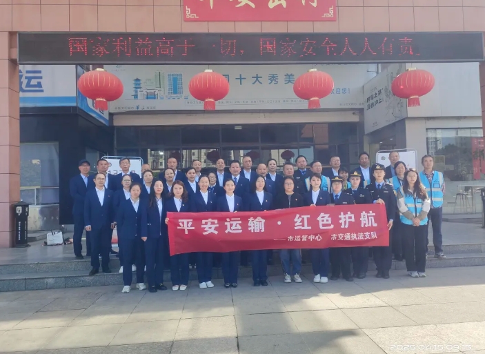 黃山長運 開展4·15全民國家安全教育日宣傳活動