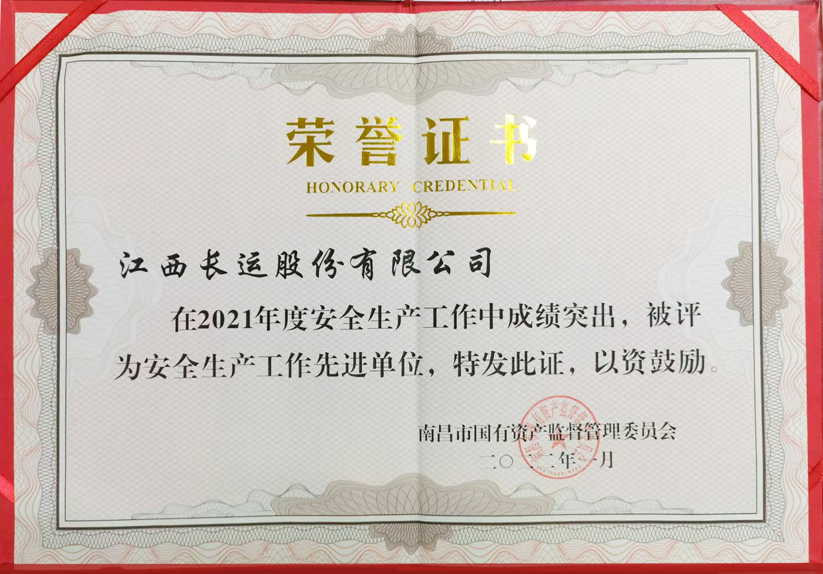 2021年度安全生產工作先進單位