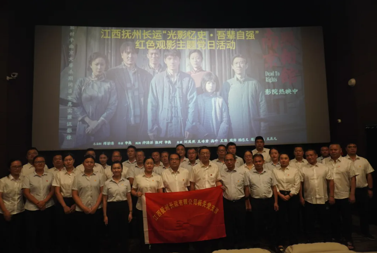 撫州長運(yùn)：開展“光影憶史 吾輩自強(qiáng)”紅色觀影主題黨日活動