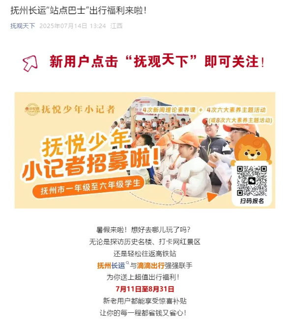 南昌新增“站點(diǎn)巴士”線路、撫州“站點(diǎn)巴士”出行福利引媒體關(guān)注