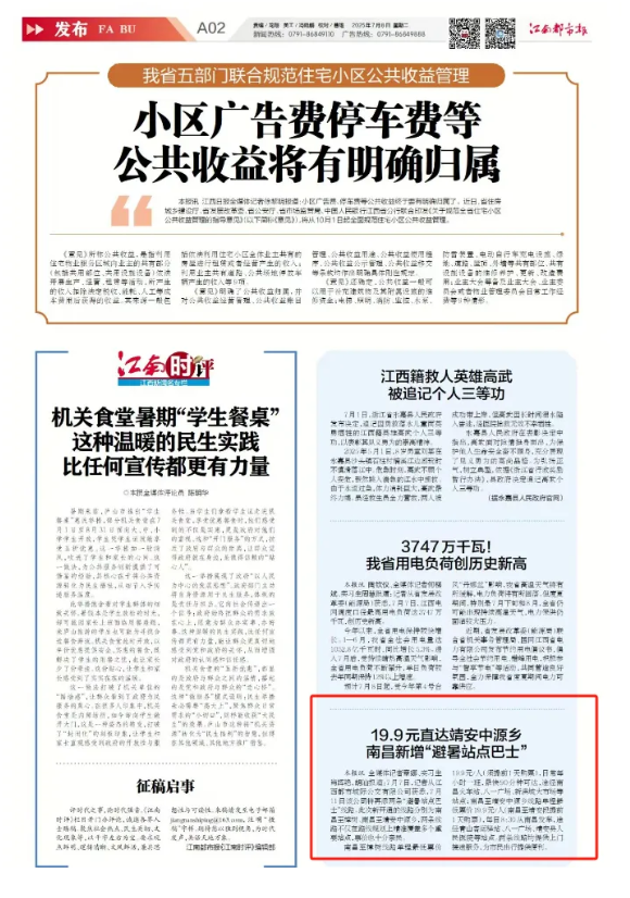 江西發(fā)布、大江新聞、江南都市報等媒體對江西長運開通南昌至樟樹、靖安中源鄉(xiāng)“站點巴士”進行報道