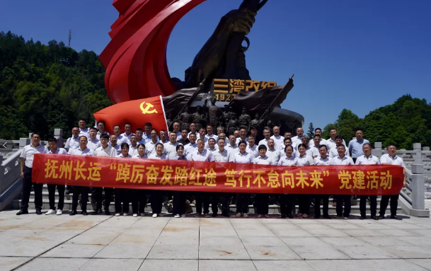 撫州長運(yùn)開展“踔厲奮發(fā)踏紅途 篤行不怠向未來”黨建活動