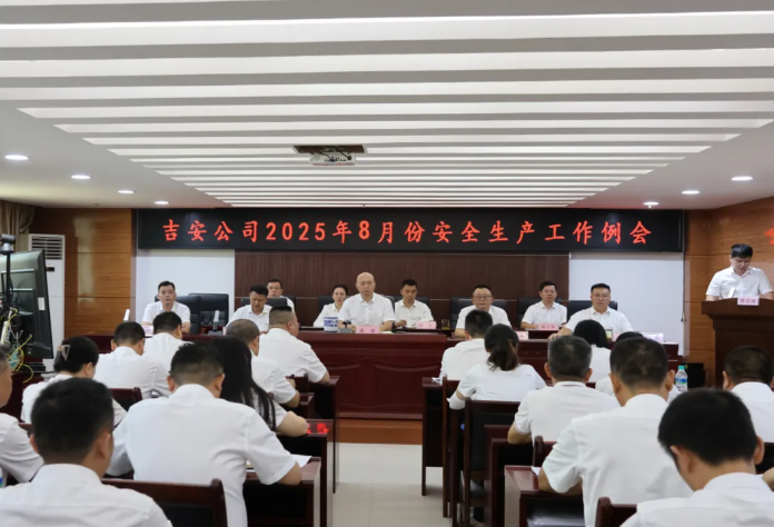 吉安公司：召開8月份安全生產(chǎn)工作例會