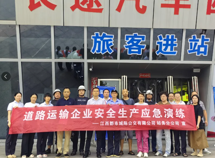 都市城際公交：開(kāi)展2025年度反恐防暴應(yīng)急演練