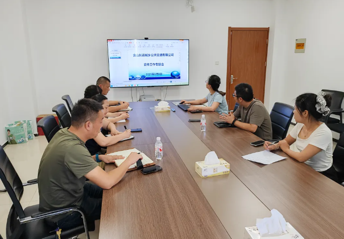 馬鞍山長(zhǎng)客 含山長(zhǎng)運(yùn)組織召開(kāi)宣傳工作專題會(huì)議