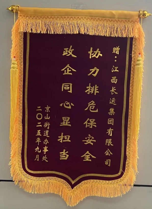 總部：南昌市青云譜區(qū)京山街道辦事處送來錦旗