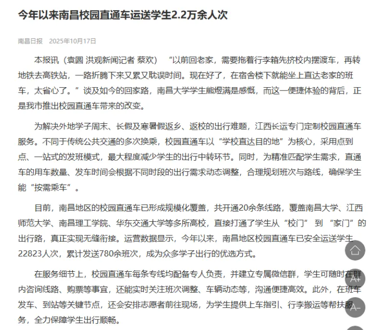 江西日?qǐng)?bào)、南昌日?qǐng)?bào)對(duì)江西長運(yùn)校園直通車業(yè)務(wù)開展進(jìn)行報(bào)道